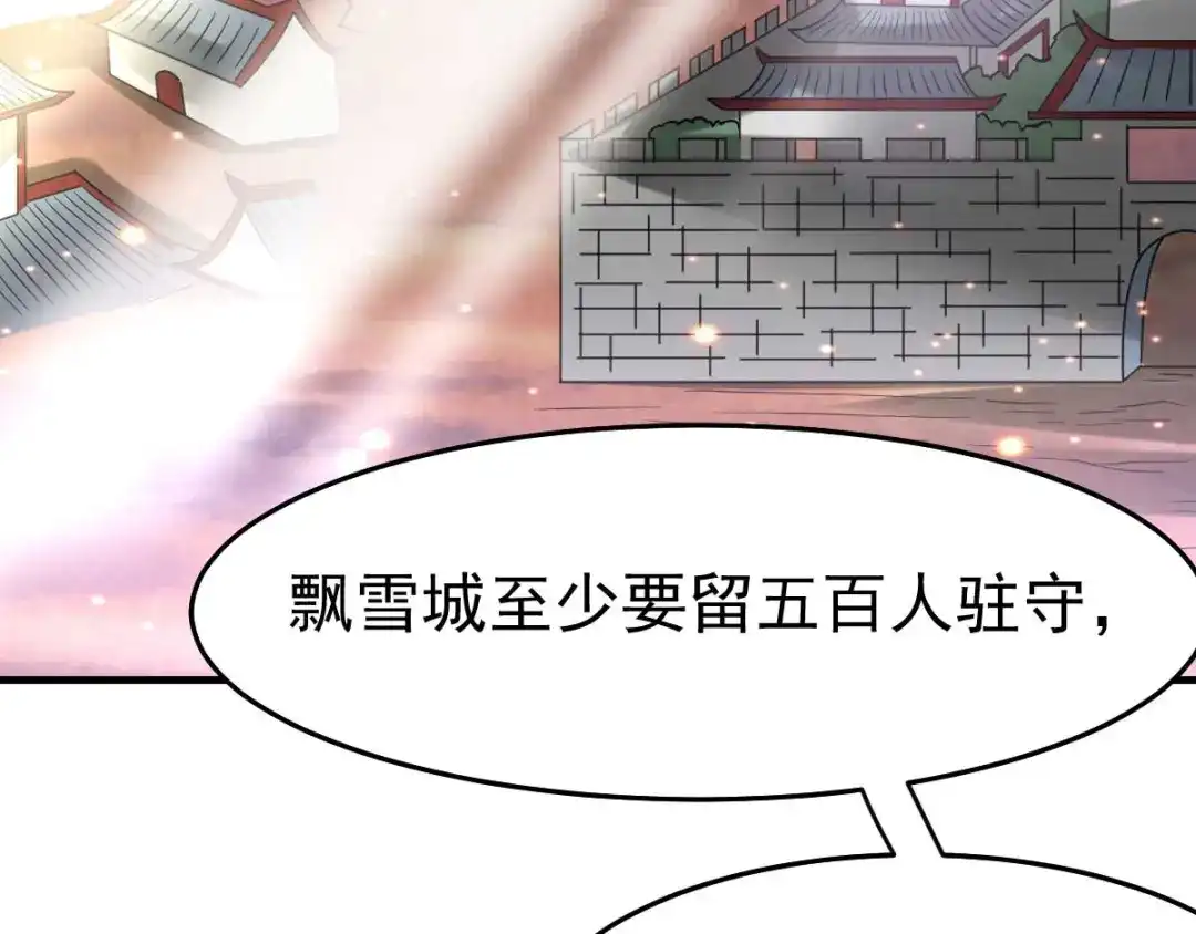 《本婿修的是贱道》第31话 敢惹我就得付出代价！ 第51页
