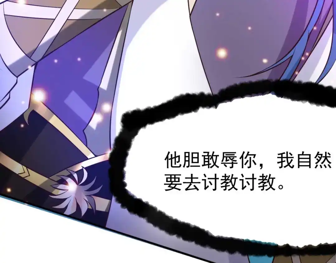 《本婿修的是贱道》第31话 敢惹我就得付出代价！ 第95页
