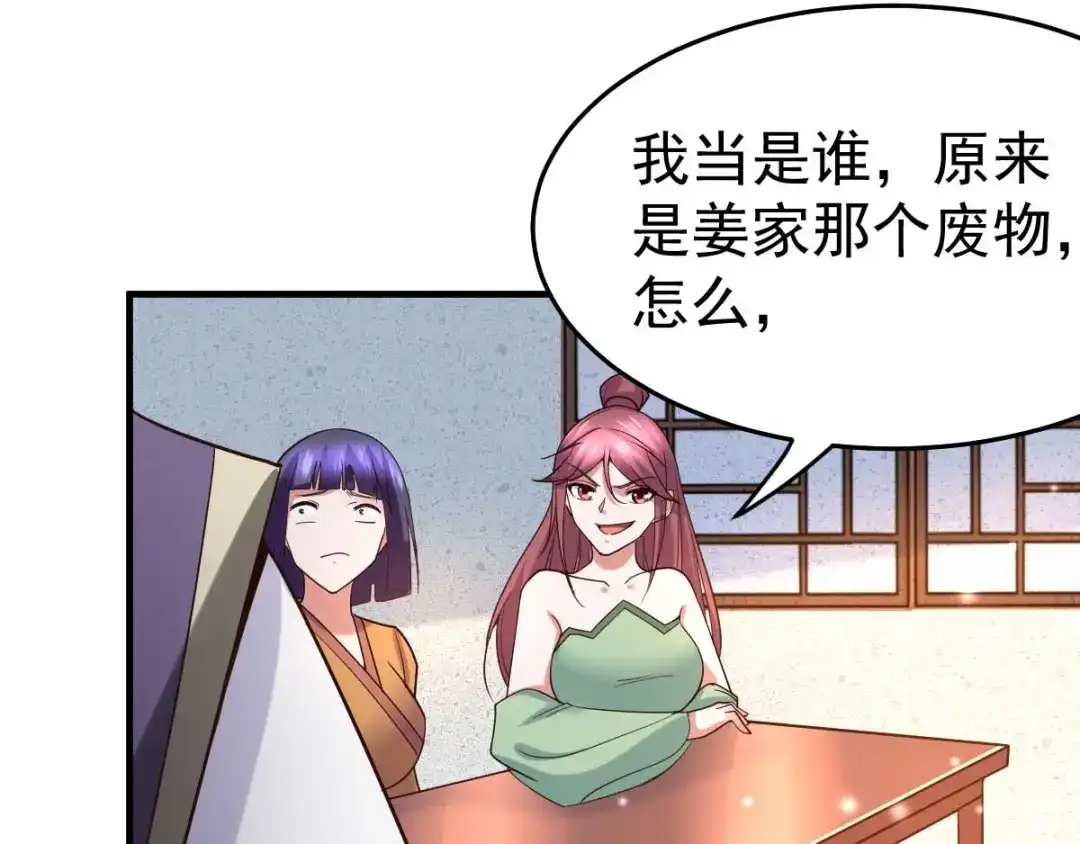 《本婿修的是贱道》第31话 敢惹我就得付出代价！ 第141页