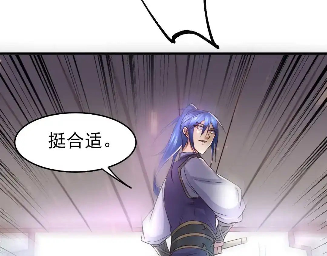 《本婿修的是贱道》第31话 敢惹我就得付出代价！ 第151页