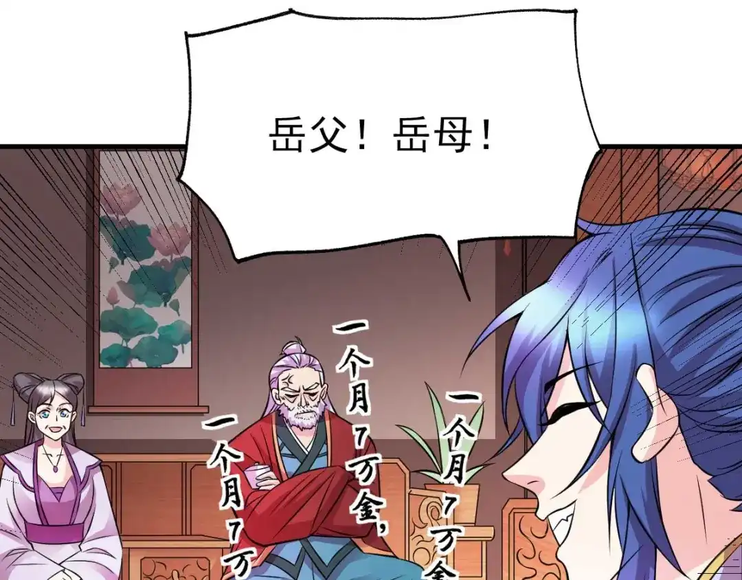 《本婿修的是贱道》第31话 敢惹我就得付出代价！ 第28页