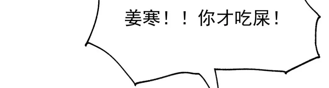 《本婿修的是贱道》第31话 敢惹我就得付出代价！ 第128页