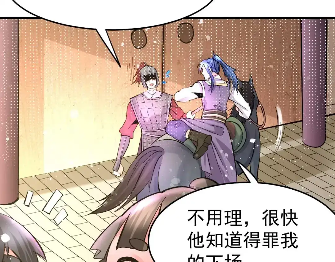 《本婿修的是贱道》第31话 敢惹我就得付出代价！ 第23页