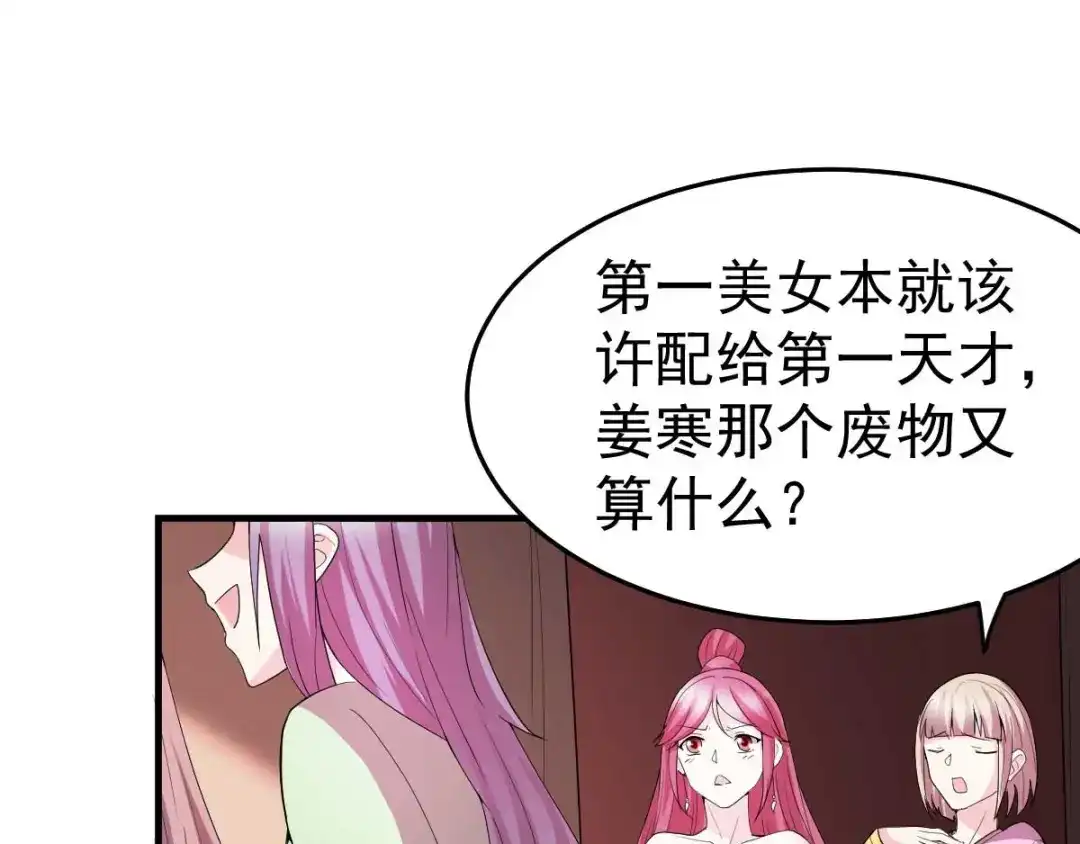 《本婿修的是贱道》第31话 敢惹我就得付出代价！ 第116页