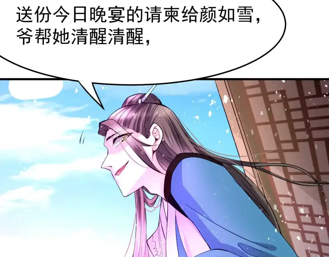 《本婿修的是贱道》第31话 敢惹我就得付出代价！ 第13页