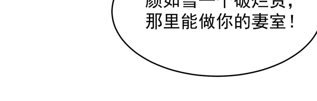 《本婿修的是贱道》第31话 敢惹我就得付出代价！ 第118页