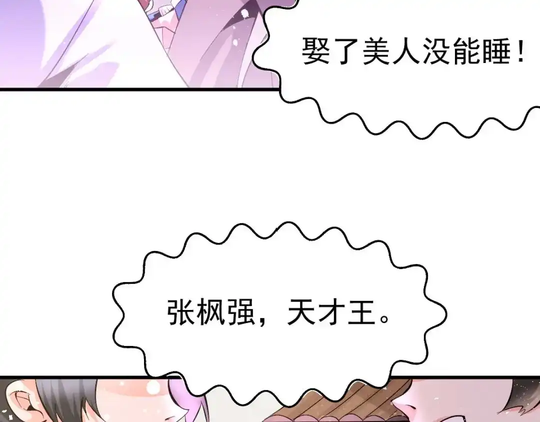 《本婿修的是贱道》第31话 敢惹我就得付出代价！ 第19页