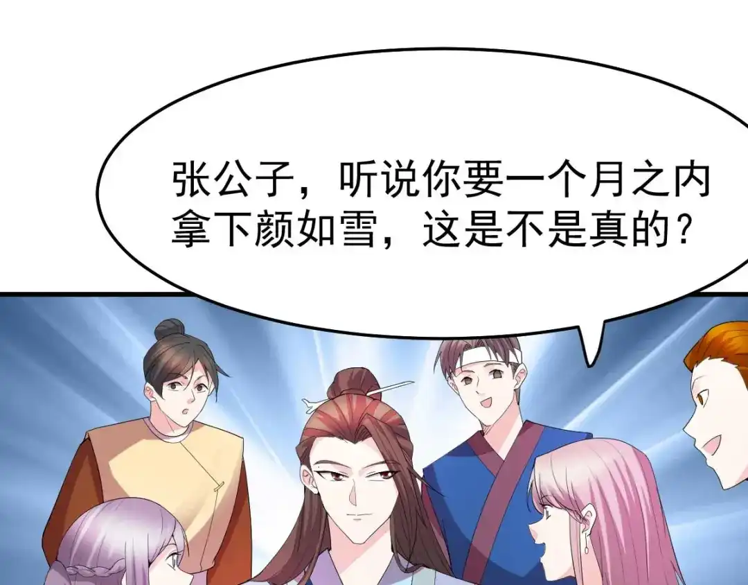 《本婿修的是贱道》第31话 敢惹我就得付出代价！ 第112页