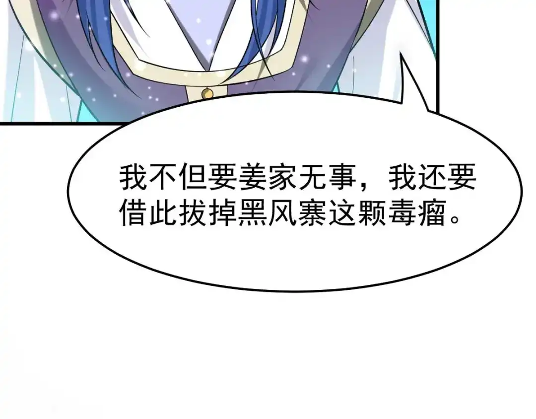 《本婿修的是贱道》第31话 敢惹我就得付出代价！ 第48页