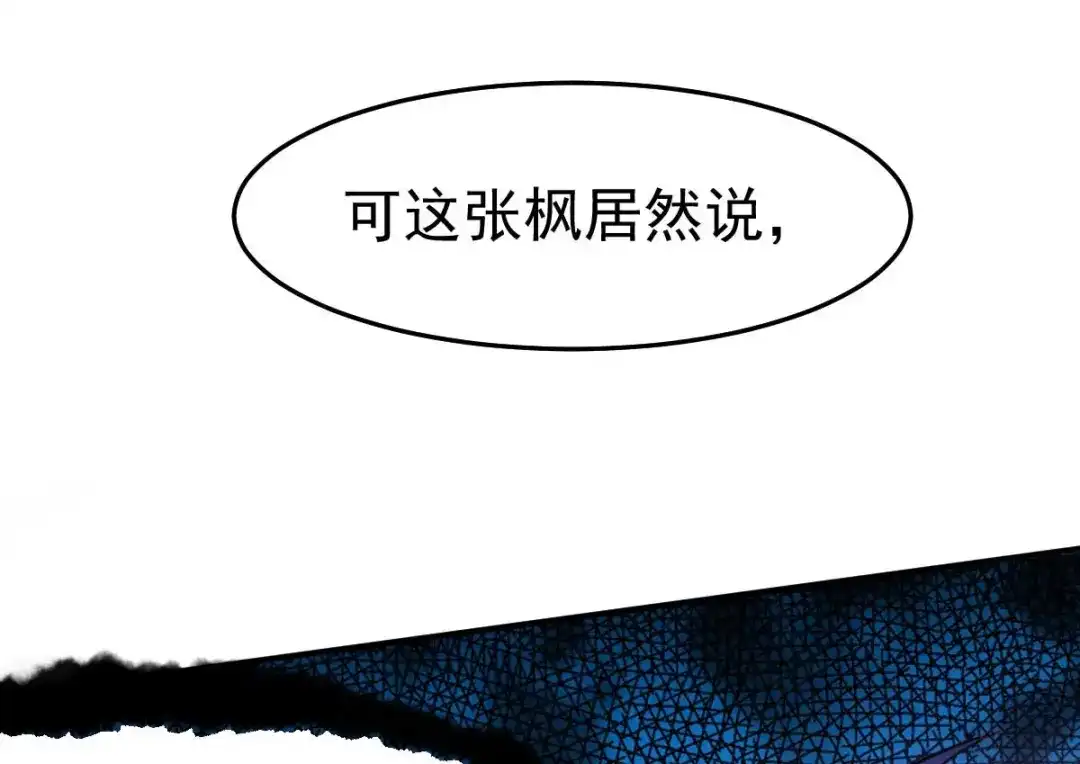 《本婿修的是贱道》第31话 敢惹我就得付出代价！ 第92页