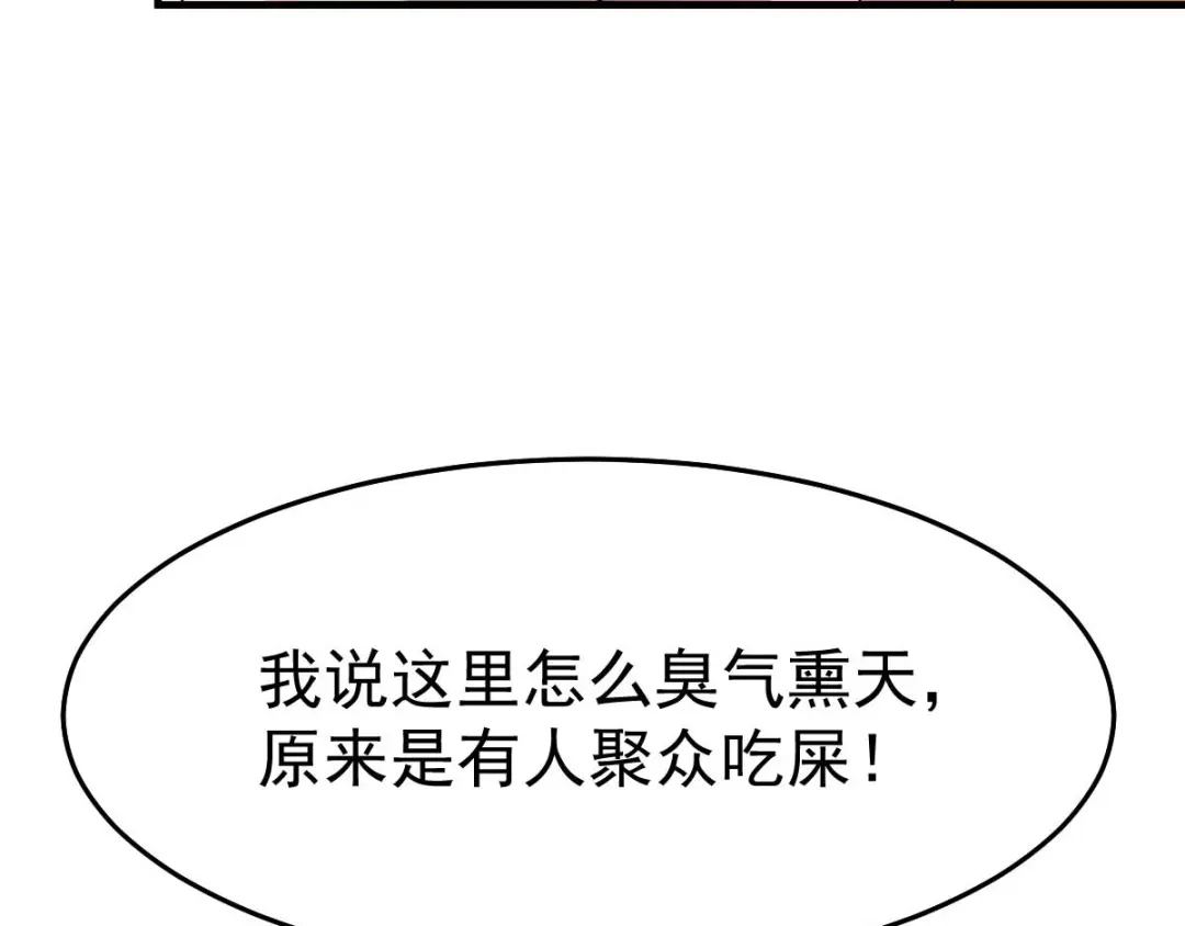《本婿修的是贱道》第31话 敢惹我就得付出代价！ 第124页