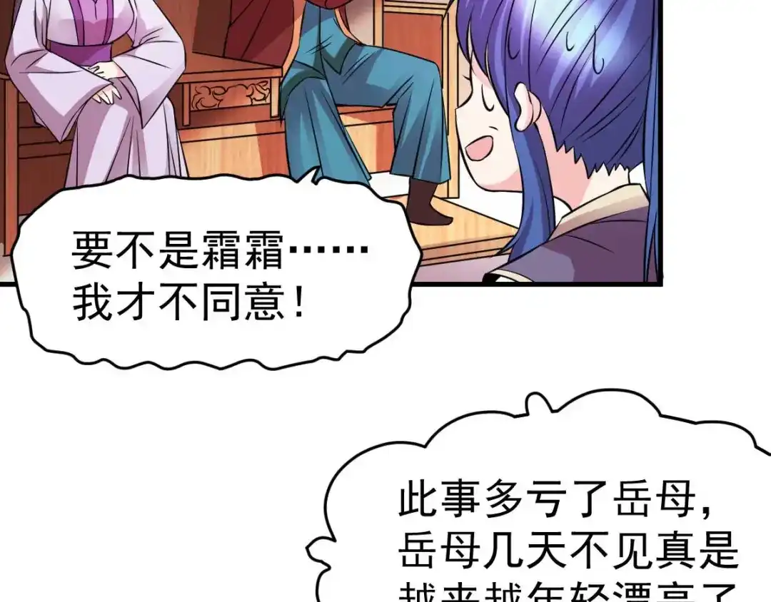 《本婿修的是贱道》第31话 敢惹我就得付出代价！ 第36页