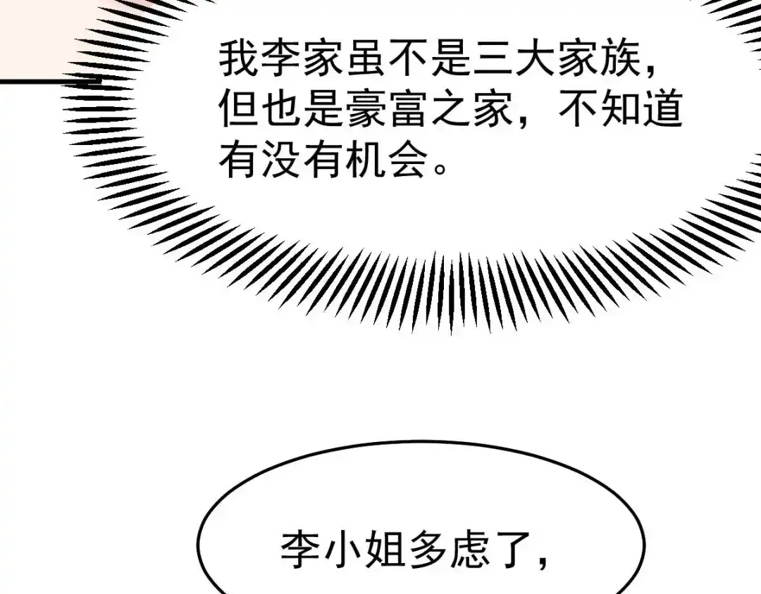《本婿修的是贱道》第31话 敢惹我就得付出代价！ 第120页