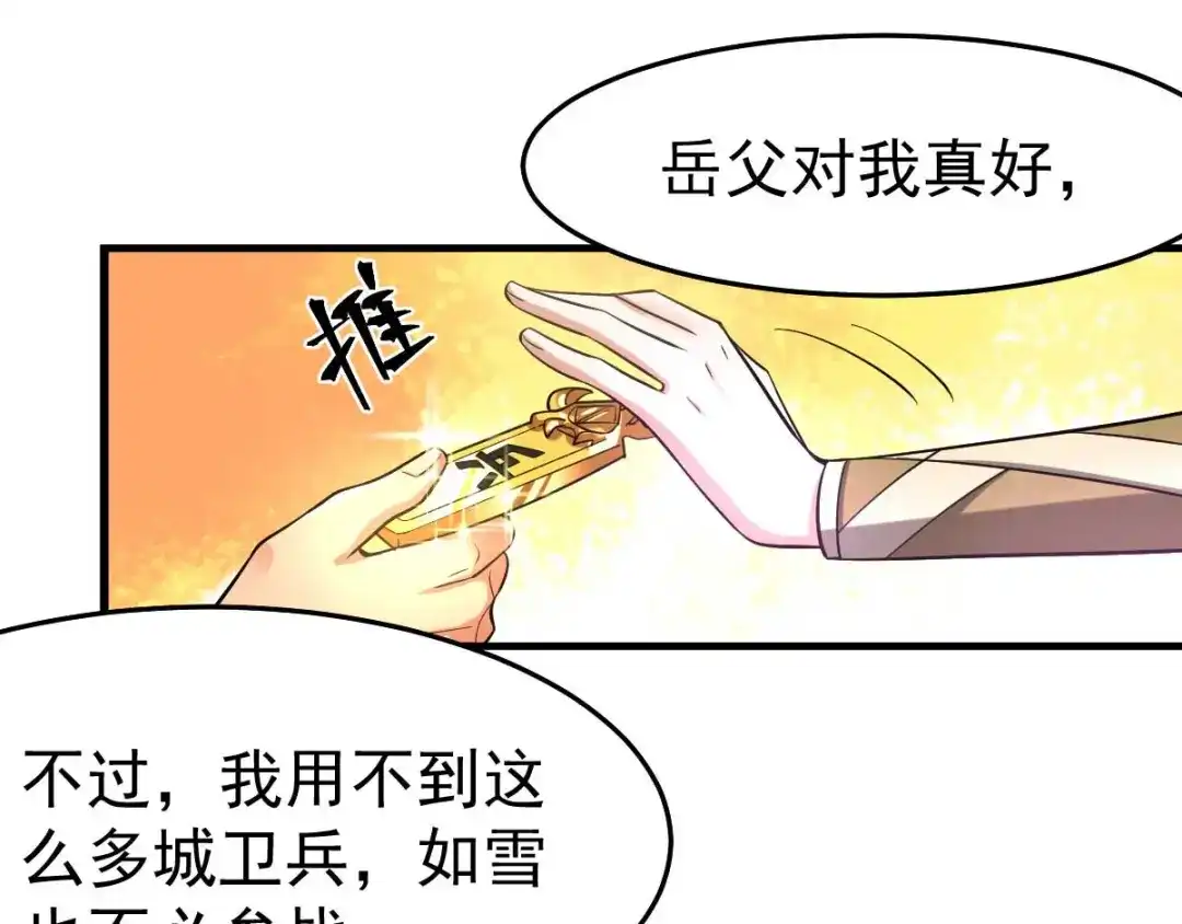 《本婿修的是贱道》第31话 敢惹我就得付出代价！ 第57页