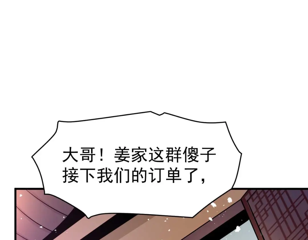 《本婿修的是贱道》第31话 敢惹我就得付出代价！ 第6页