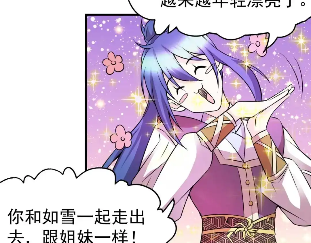 《本婿修的是贱道》第31话 敢惹我就得付出代价！ 第37页
