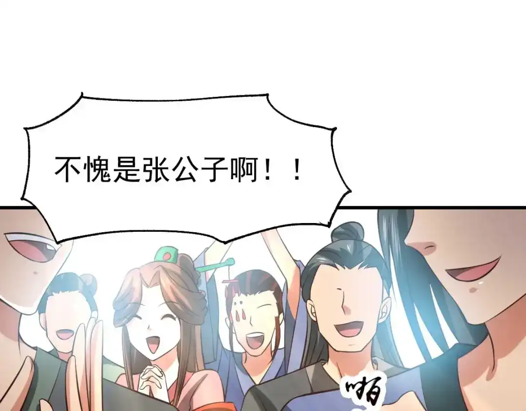 《本婿修的是贱道》第31话 敢惹我就得付出代价！ 第104页