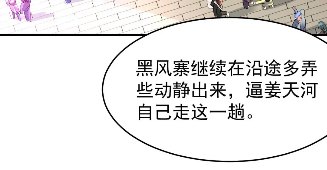 《本婿修的是贱道》第31话 敢惹我就得付出代价！ 第11页