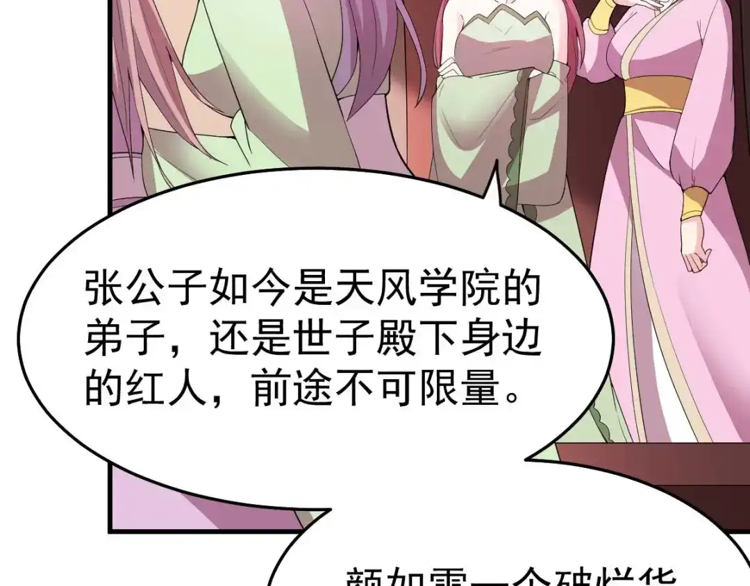 《本婿修的是贱道》第31话 敢惹我就得付出代价！ 第117页