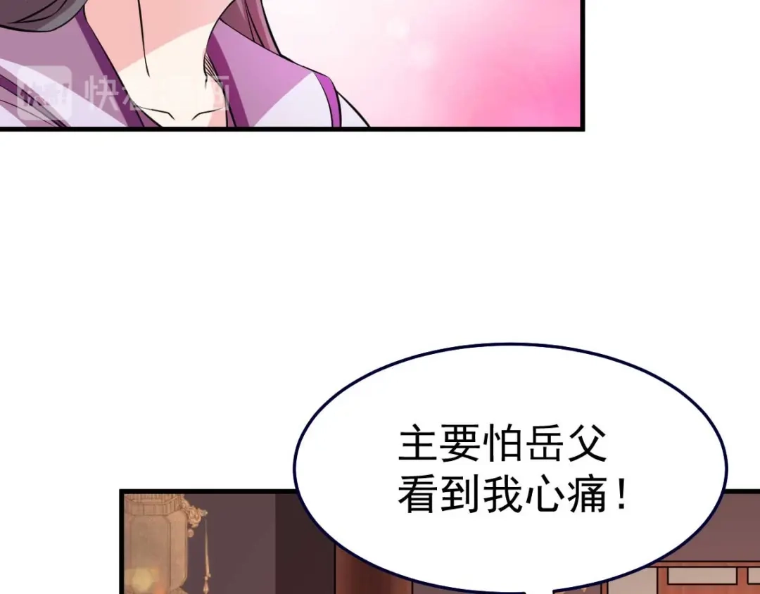 《本婿修的是贱道》第31话 敢惹我就得付出代价！ 第32页
