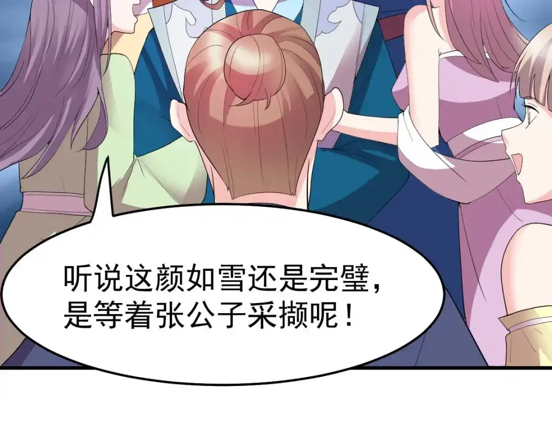 《本婿修的是贱道》第31话 敢惹我就得付出代价！ 第113页