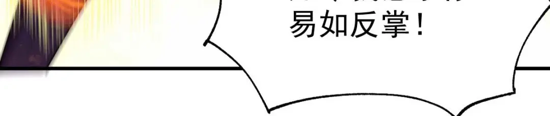 《本婿修的是贱道》第32话 飘雪城内第一枪！ 第81页