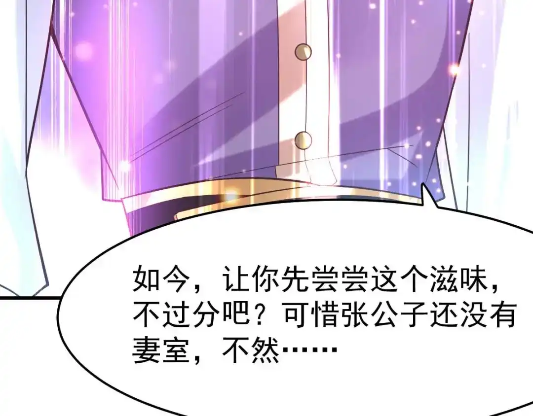 《本婿修的是贱道》第32话 飘雪城内第一枪！ 第65页