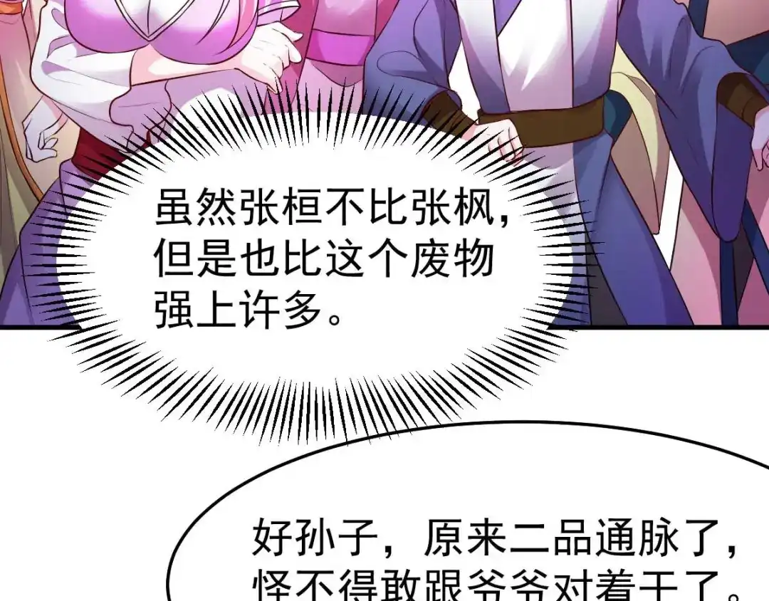 《本婿修的是贱道》第32话 飘雪城内第一枪！ 第83页