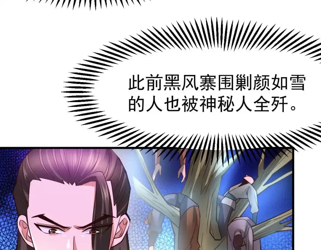 《本婿修的是贱道》第32话 飘雪城内第一枪！ 第32页