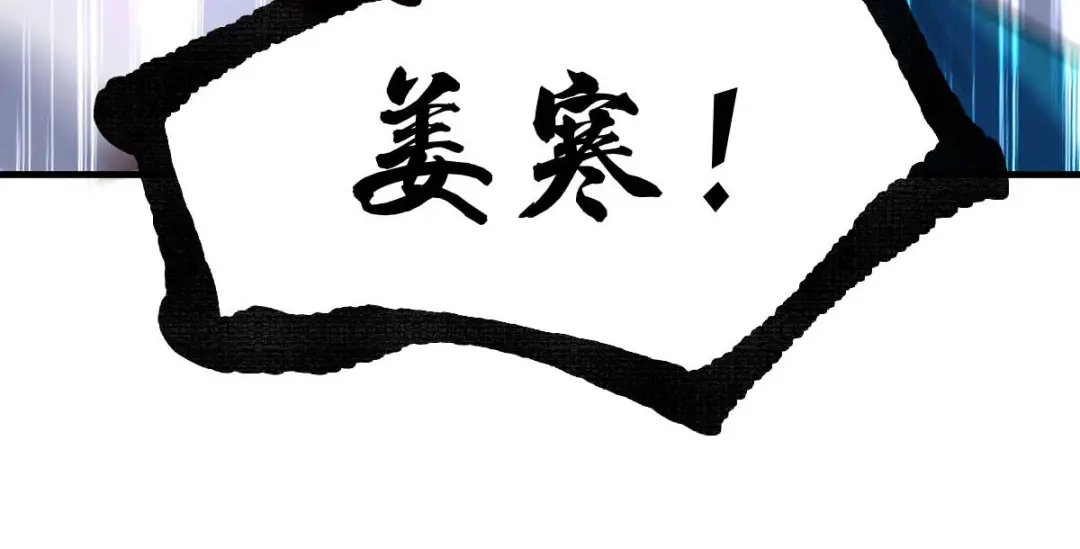《本婿修的是贱道》第32话 飘雪城内第一枪！ 第134页