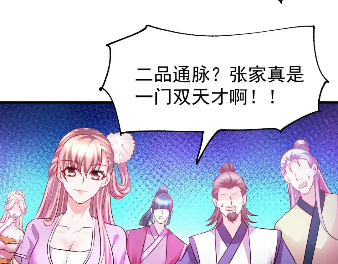 《本婿修的是贱道》第32话 飘雪城内第一枪！ 第82页