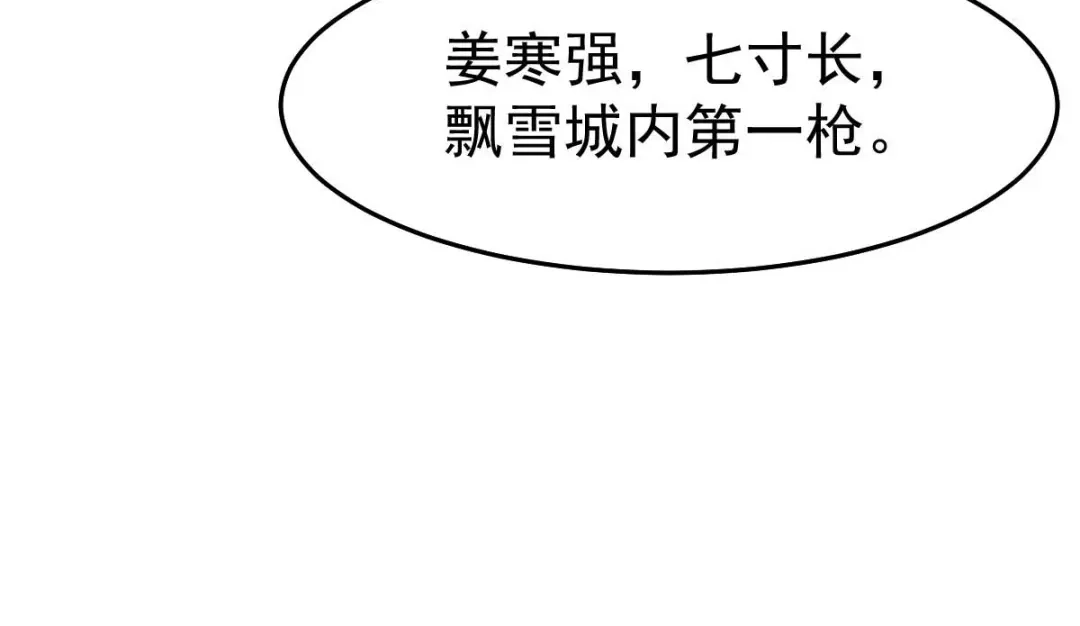 《本婿修的是贱道》第32话 飘雪城内第一枪！ 第25页