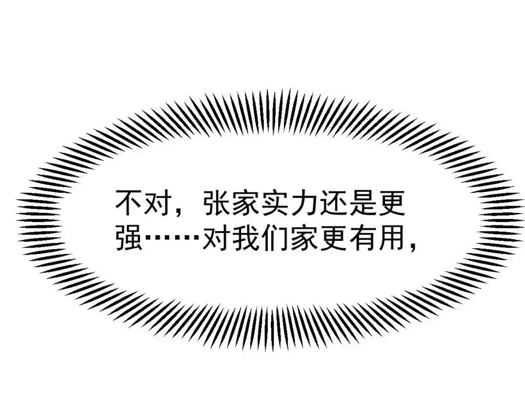 《本婿修的是贱道》第33话 好一招兄承弟媳？ 第51页