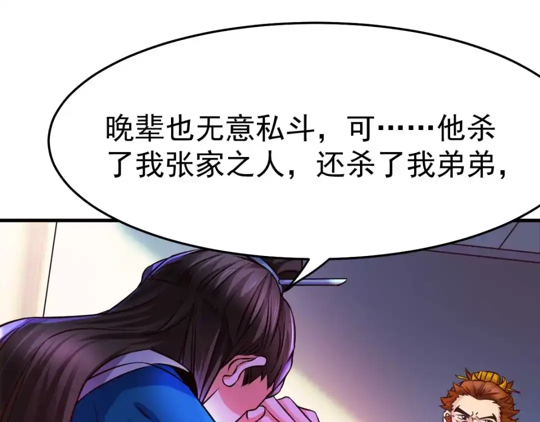 《本婿修的是贱道》第33话 好一招兄承弟媳？ 第99页