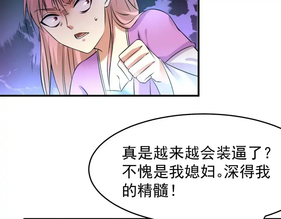 《本婿修的是贱道》第33话 好一招兄承弟媳？ 第28页