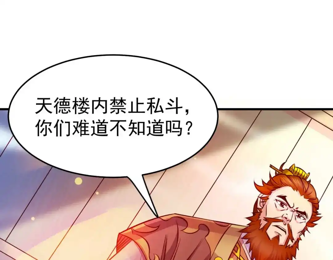 《本婿修的是贱道》第33话 好一招兄承弟媳？ 第93页