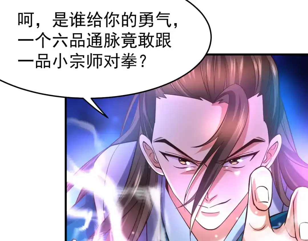 《本婿修的是贱道》第33话 好一招兄承弟媳？ 第81页
