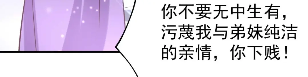 《本婿修的是贱道》第33话 好一招兄承弟媳？ 第67页