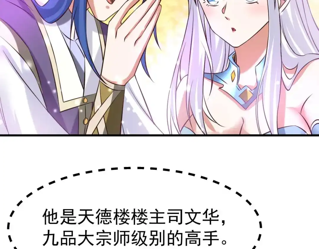 《本婿修的是贱道》第33话 好一招兄承弟媳？ 第114页