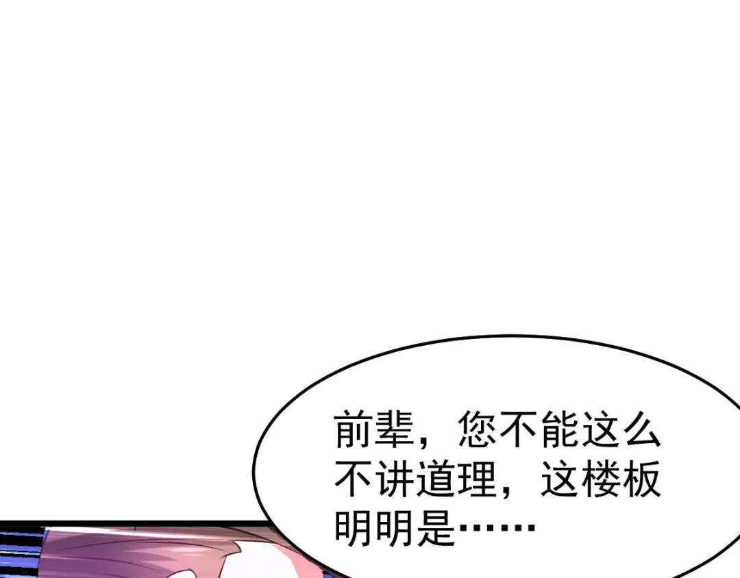 《本婿修的是贱道》第33话 好一招兄承弟媳？ 第105页