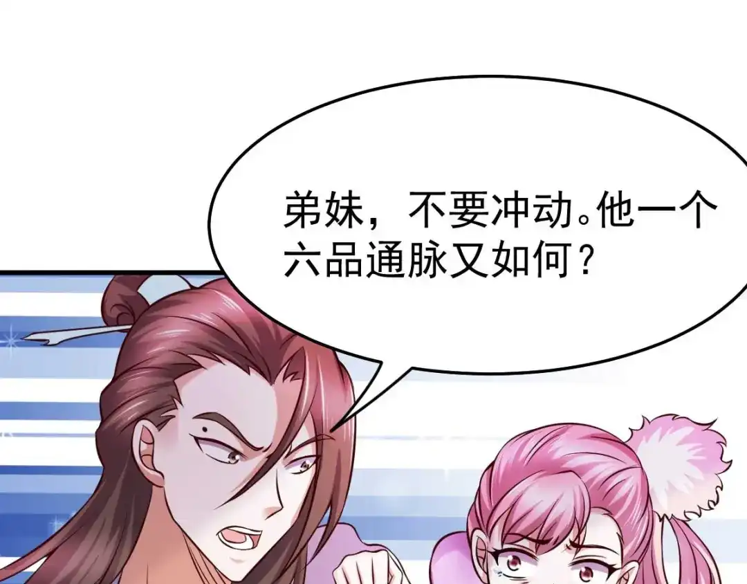 《本婿修的是贱道》第33话 好一招兄承弟媳？ 第57页