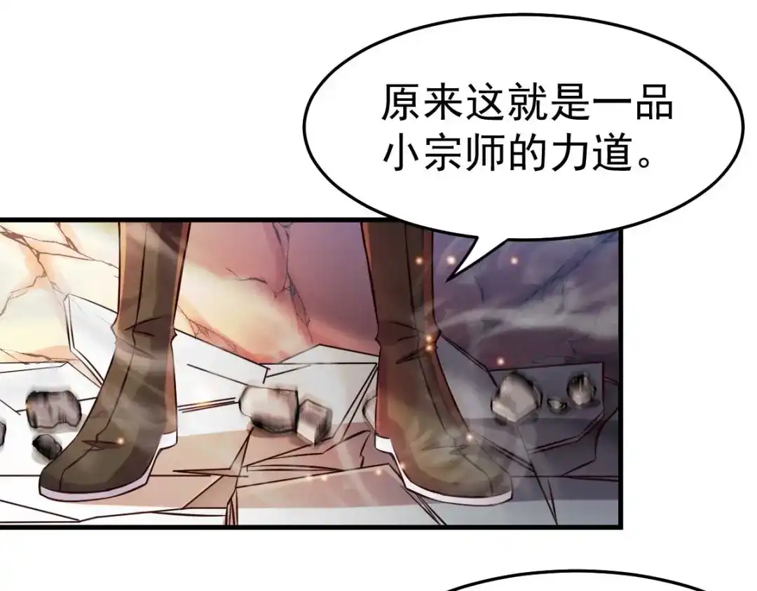 《本婿修的是贱道》第33话 好一招兄承弟媳？ 第83页