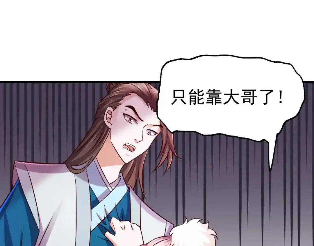 《本婿修的是贱道》第33话 好一招兄承弟媳？ 第61页