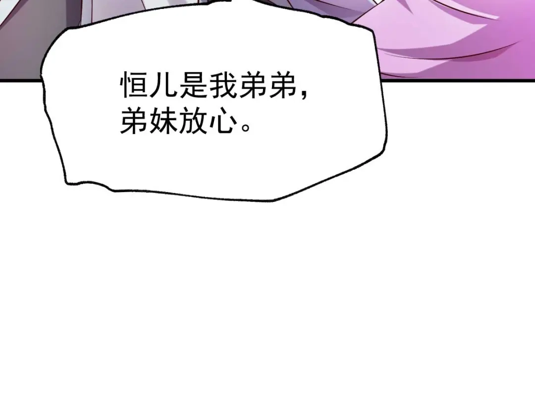 《本婿修的是贱道》第33话 好一招兄承弟媳？ 第63页