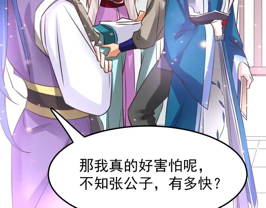《本婿修的是贱道》第33话 好一招兄承弟媳？ 第123页
