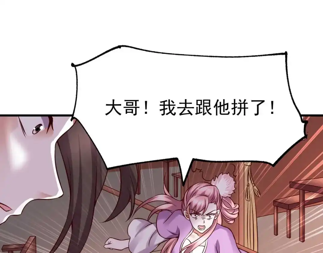 《本婿修的是贱道》第33话 好一招兄承弟媳？ 第54页