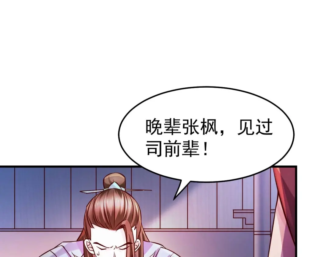 《本婿修的是贱道》第33话 好一招兄承弟媳？ 第96页