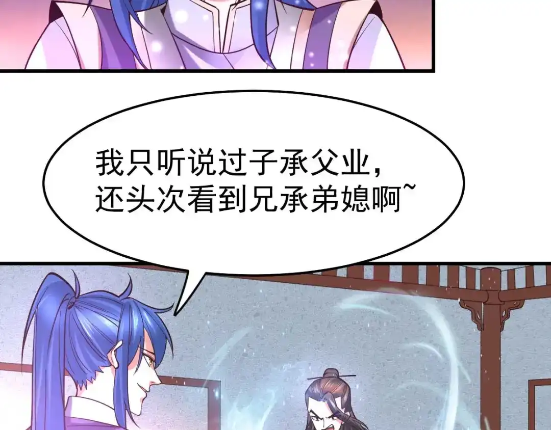 《本婿修的是贱道》第33话 好一招兄承弟媳？ 第65页