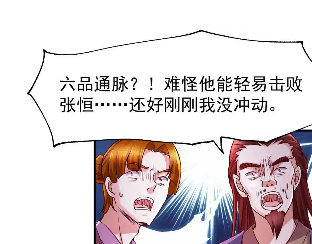 《本婿修的是贱道》第33话 好一招兄承弟媳？ 第46页