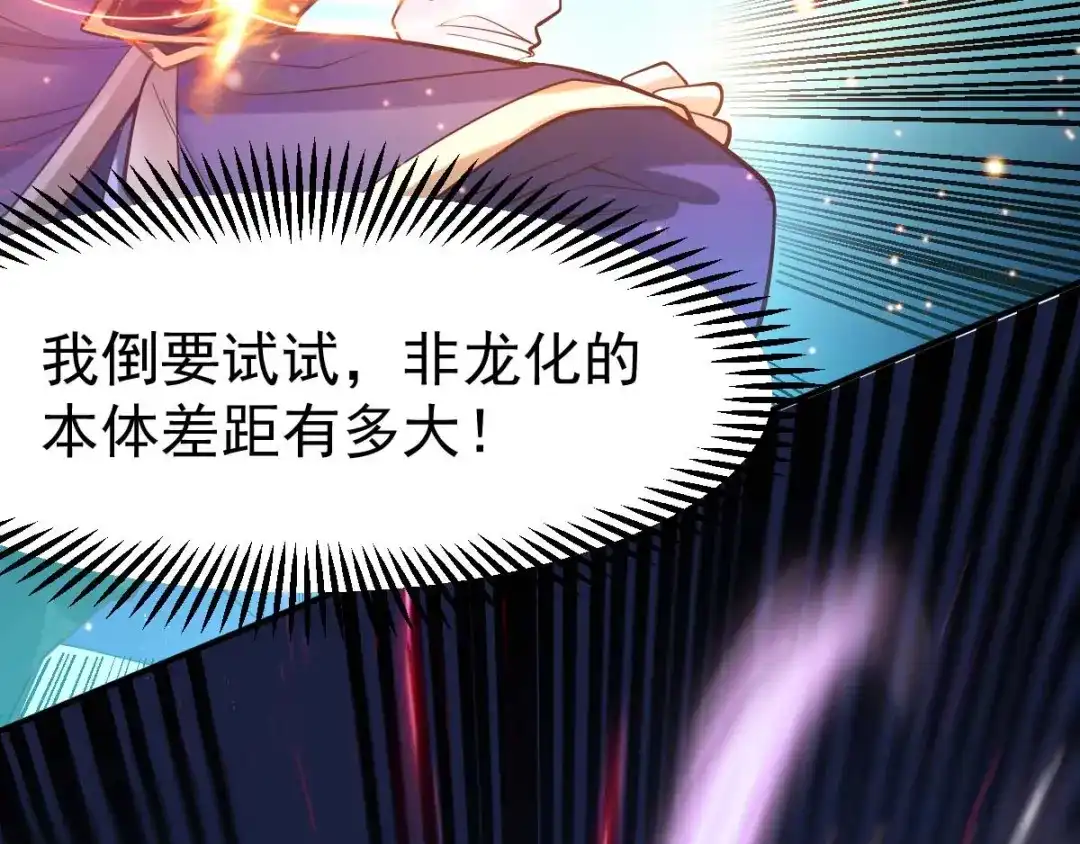 《本婿修的是贱道》第33话 好一招兄承弟媳？ 第72页